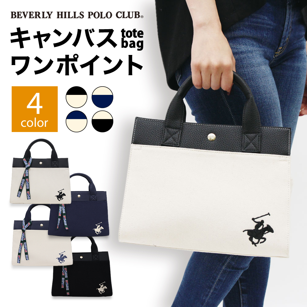 レディース トートバッグ バッグ 「BEVERLY HILLS POLO CLUB」ナイロン