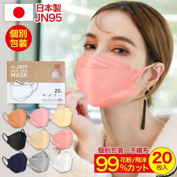 JN95 日本製 マスク[品番：OSRW0005211]｜OSYAREVO（オシャレボ）のレディースファッション通販｜SHOPLIST（ショップリスト）