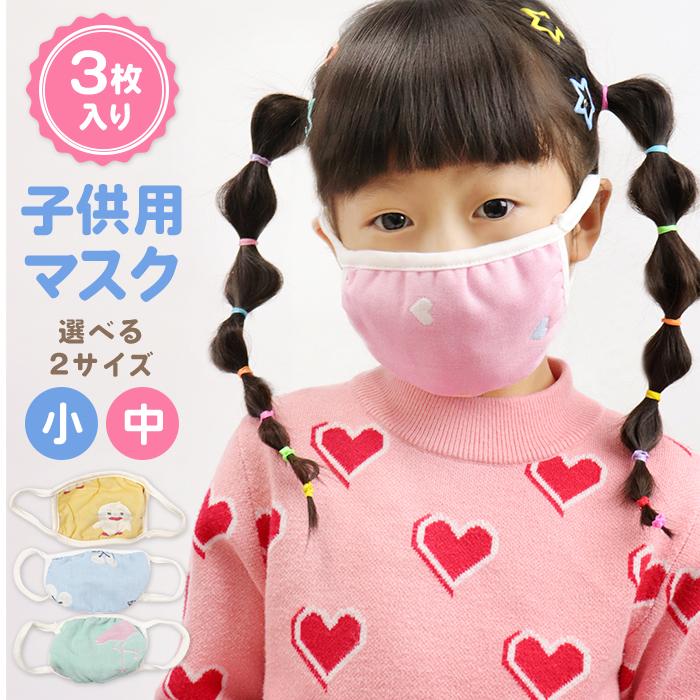 マスク こども用 3枚セット 品番 Osrw Osyarevo オシャレボ のレディースファッション通販 Shoplist ショップリスト