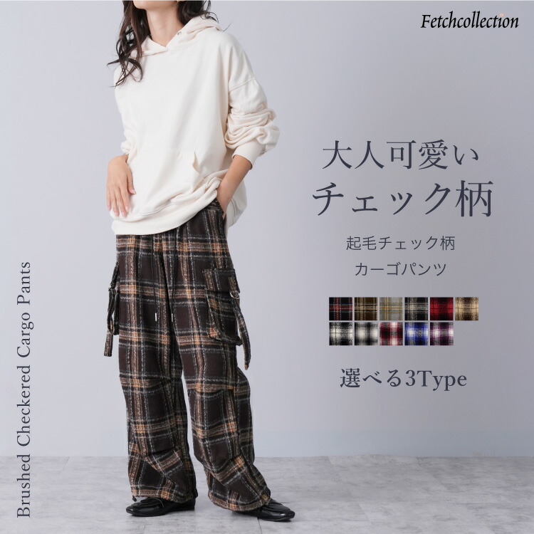選べる3タイプ 起毛タータンチェック柄 オンブレチェック柄 [品番：TWPW0002011]｜Fetch（フェッチ）のレディースファッション通販｜SHOPLIST（ショップリスト）