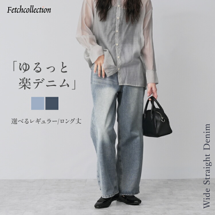 ワイドデニム ワイドパンツ  デニム[品番：TWPW0002035]｜Fetch（フェッチ）のレディースファッション通販｜SHOPLIST（ショップリスト）