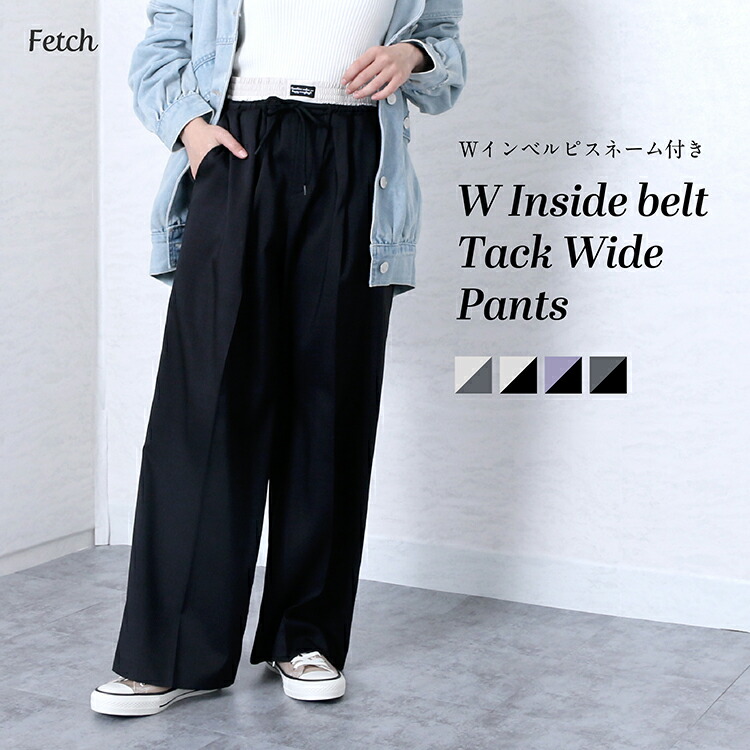 Wインベルピスネーム付 タック  ワイドパンツ[品番：TWPW0001557]｜Fetch（フェッチ）のレディースファッション通販｜SHOPLIST（ショップリスト）