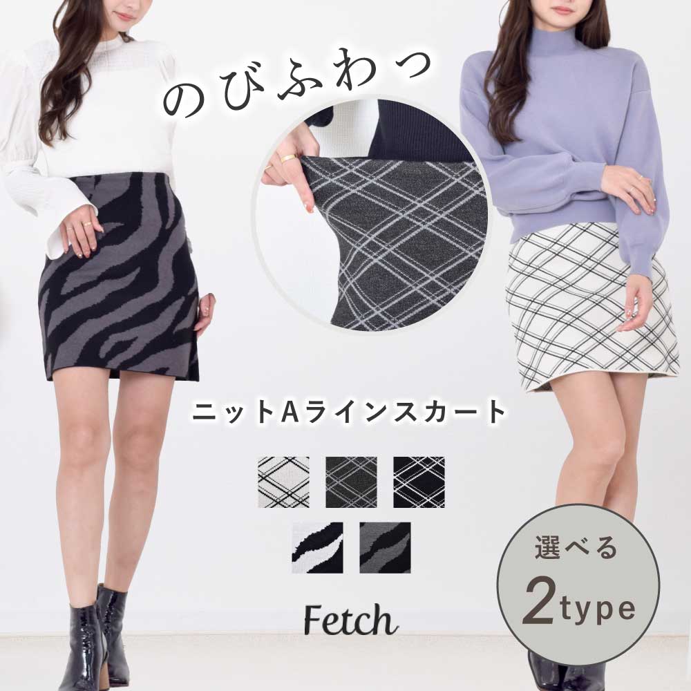 ニット Aライン ミニスカート[品番：TWPW0001502]｜Fetch（フェッチ