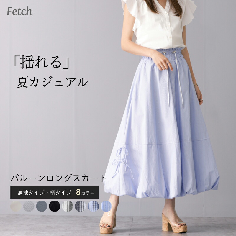 リボン使い バルーンスカート  88cm丈[品番：TWPW0001586]｜Fetch（フェッチ）のレディースファッション通販｜SHOPLIST（ショップリスト）