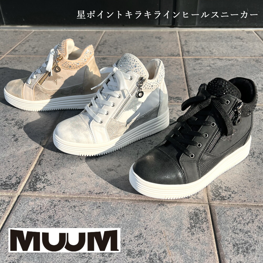 MUUM　ムーム　星ポイントキラキラインヒール　7835　スニーカー[品番：TRYW0000385]｜つるや（ツルヤ）のレディースファッション通販｜SHOPLIST（ショップリスト）