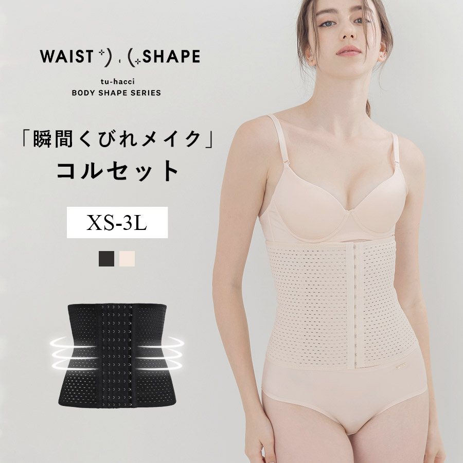 tu-hacci ツーハッチ　コルセット　黒　XL