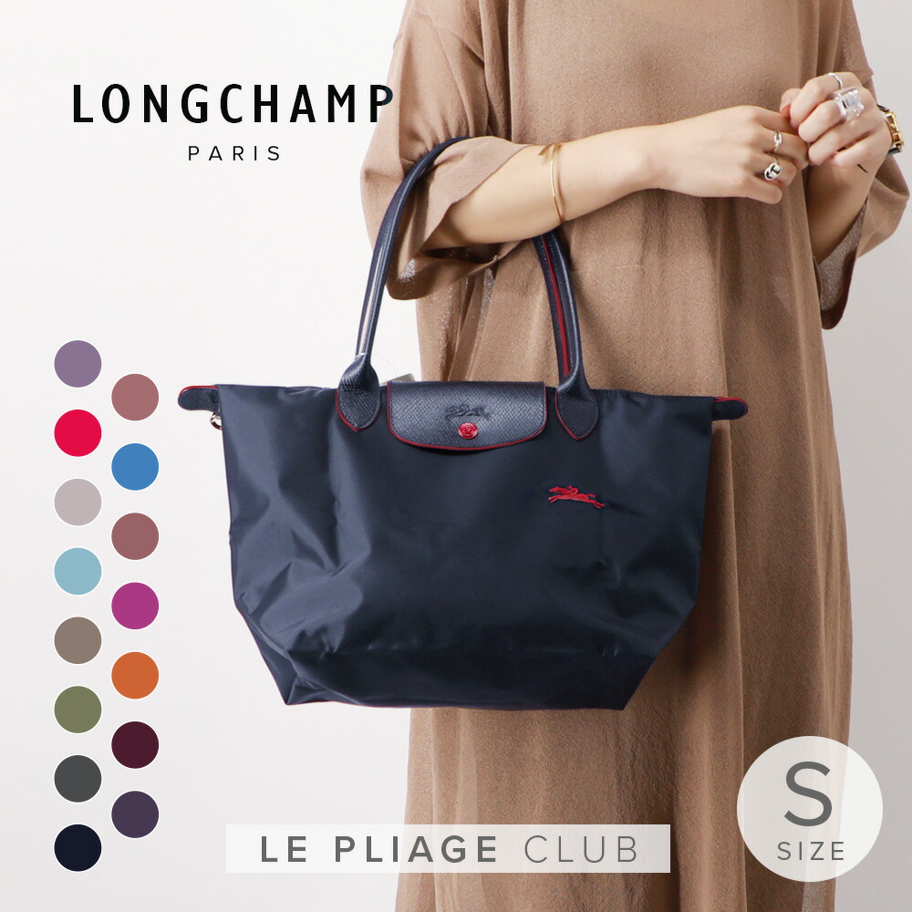 Longchamp バッグ