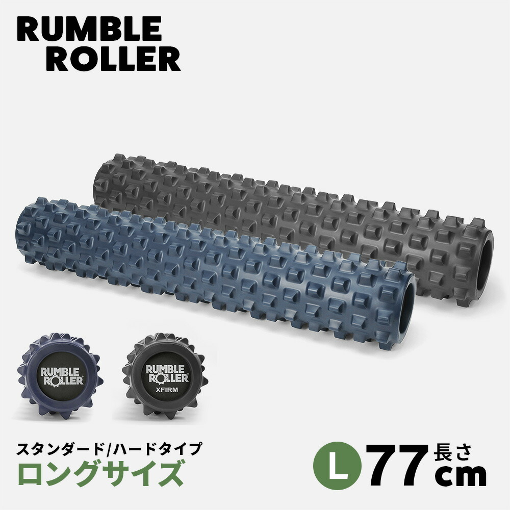 ランブルローラー Rumble Roller 正規品 ロング カラー：青 ...