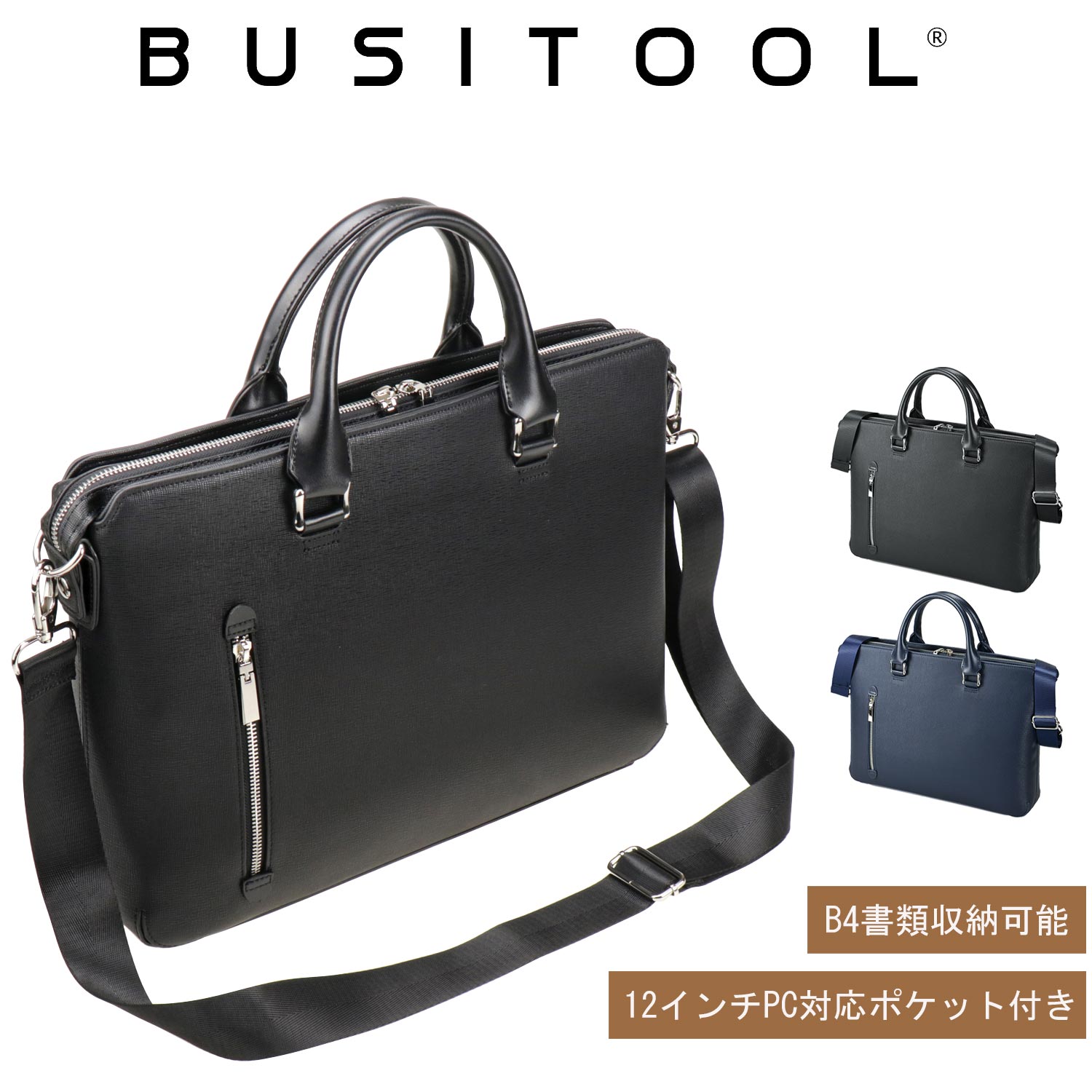 ＢＵＳＩＴＯＯＬ トラウティ ブリーフケース 薄マチ[品番