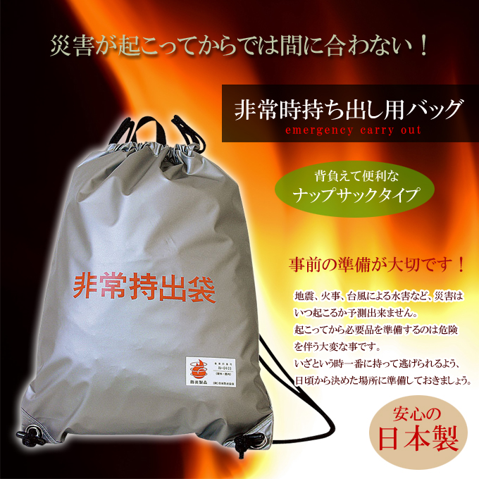 難燃性素材使用、災害時に備える非常持ち出し袋 [品番：UFKB0000128]｜unofuku（ウノフク）のメンズファッション通販｜SHOPLIST（ショップリスト）