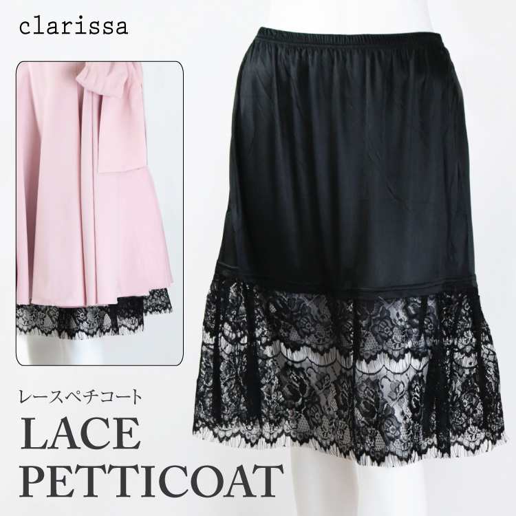 レースペチコート 透け予防 シンプル 品番 becw0000636 clarissa クラリッサ のレディースファッション通販 shoplist ショップリスト