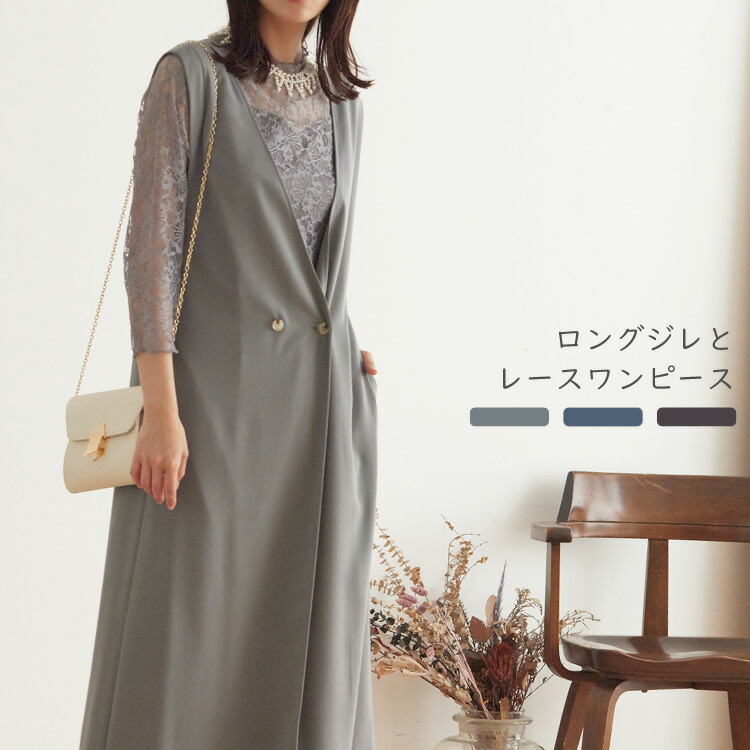 ロングジレ付き レース ロングワンピースドレス[品番：BECW0010048