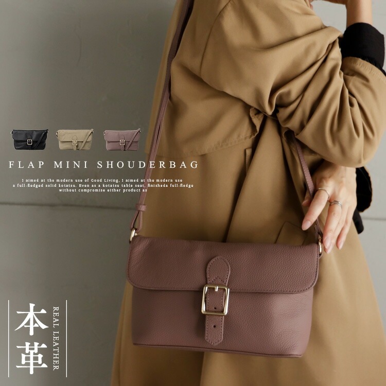 本牛革フラップミニショルダーバッグ[品番：VI000006800]｜Vita Felice