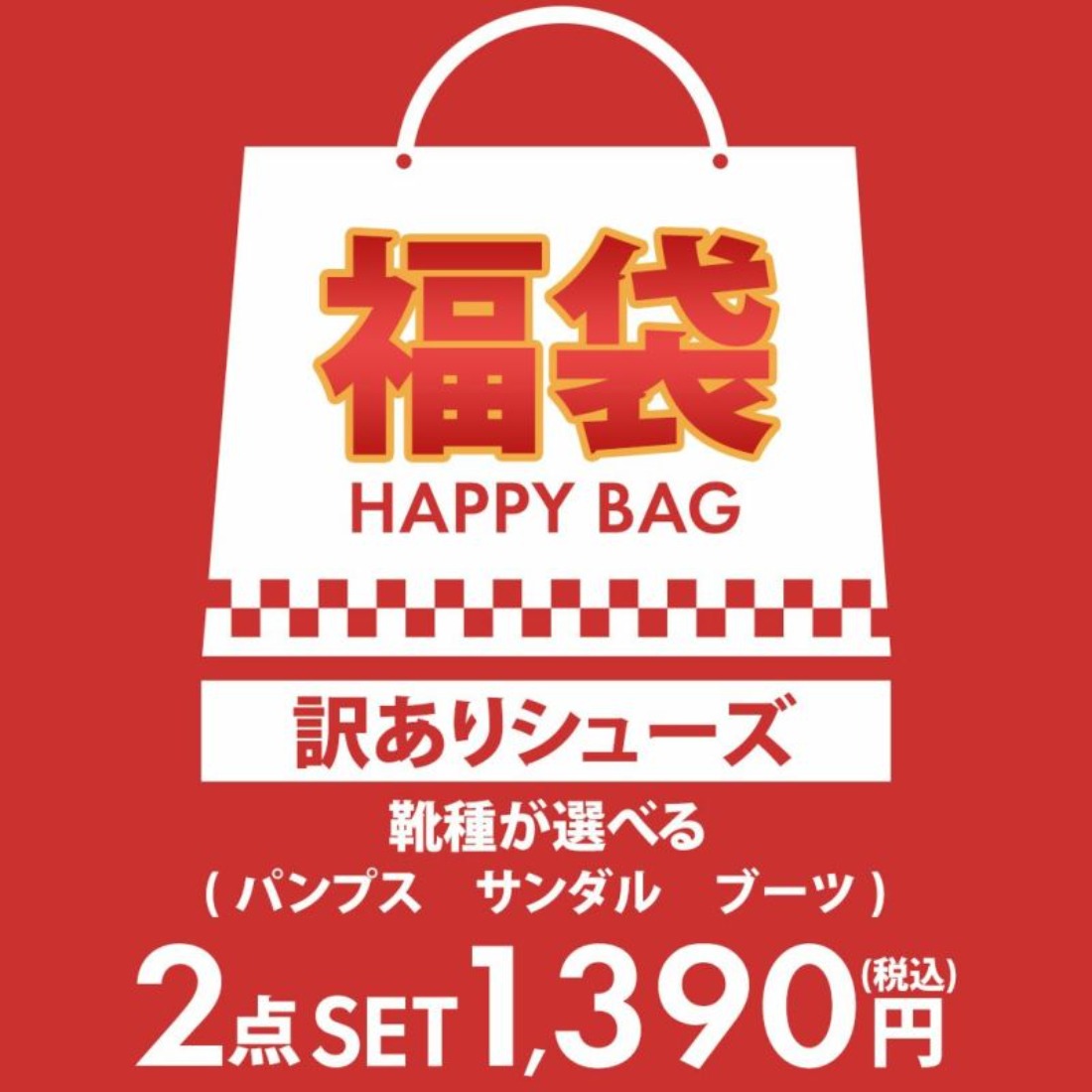 VIVIAN COLLECTION 福袋のサムネイル