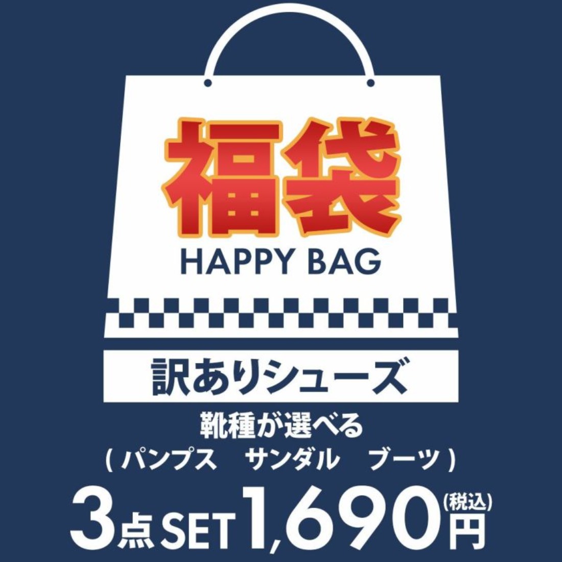 3足で1690円！ 商品1足あたり563円！訳有福袋 パンプス[品番