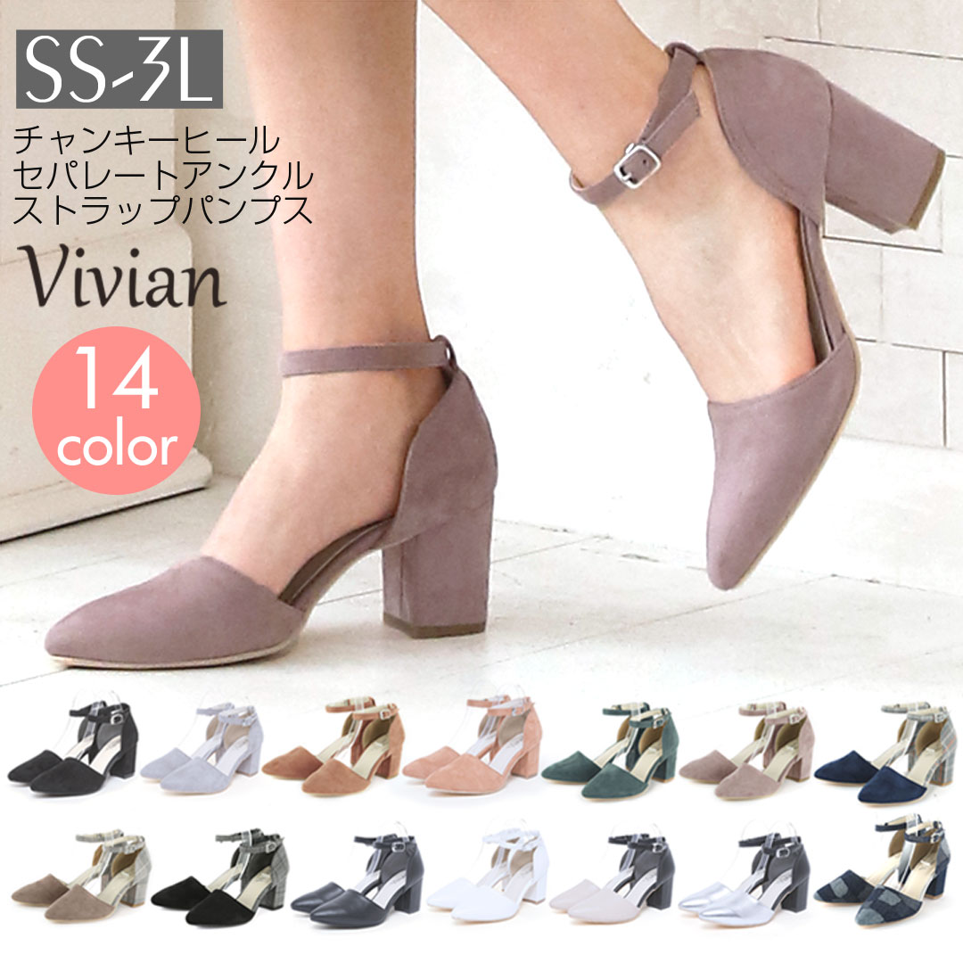 Vivian チャンキーヒール セパレート 品番 Vivs Vivian Collection ヴィヴィアンコレクション のレディースファッション通販 Shoplist ショップリスト