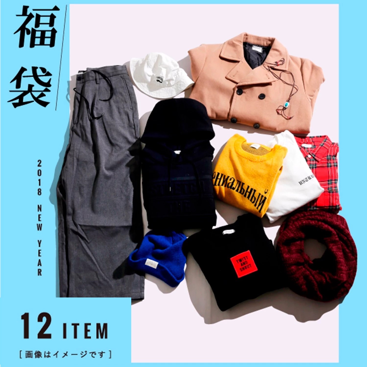 【2018年福袋】WEGO(MEN) 18FB-10800M