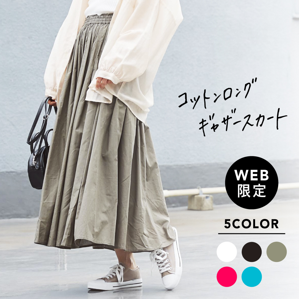 【WEB限定】コットンロングギャザースカート[品番：WG010080101]｜WEGO【WOMEN】（ウィゴー）のレディースファッション通販｜SHOPLIST（ショップリスト）