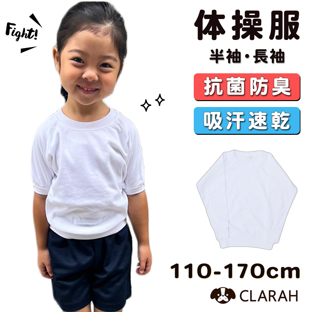 体操服 長袖 半袖[品番：KX000001195]｜CLARAH（クララ）のキッズファッション通販｜SHOPLIST（ショップリスト）