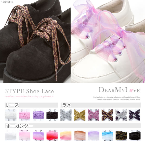 選べるリボンシューレース 3タイプ オーガンジー 品番 Yu 夢展望 ユメテンボウ のレディースファッション通販 Shoplist ショップリスト 選べるリボンシューレース 3タイプ オーガンジー 品番 Yu 夢展望 ユメテンボウ のレディースファッション通販 Shoplist ショップリスト