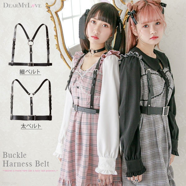 ハーネス 肩バックル ベルト 品番 Yu Dearmylove ディアマイラブ のレディースファッション通販 Shoplist ショップリスト