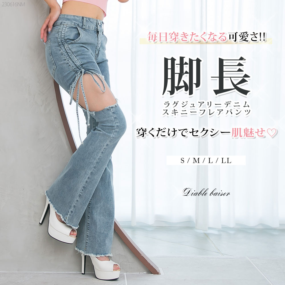 セクシー開きストレッチフレアデニムパンツ 韓国  夢展望[品番：YU000046580]｜夢展望（ユメテンボウ）のレディースファッション通販｜SHOPLIST（ショップリスト）