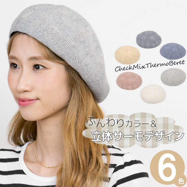ベレー帽 春夏 帽子[品番：ZCTW0000760]｜帽子屋Zaction -帽子＆ヘアバンド- （ボウシヤザクション -ボウシ＆ヘアバンド-  ）のレディースファッション通販｜SHOPLIST（ショップリスト）