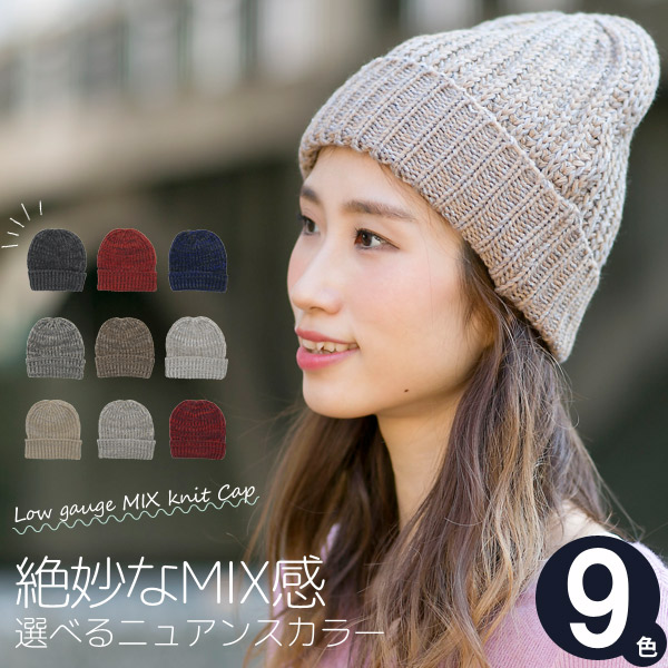 ニット帽 レディース 帽子 秋冬 ワッチ ローゲージMIXニット帽[品番：ZCTW0000740]｜帽子屋Zaction -帽子＆ヘアバンド-  （ボウシヤザクション -ボウシ＆ヘアバンド- ）のレディースファッション通販｜SHOPLIST（ショップリスト）