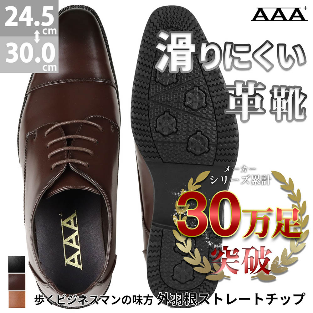 メンズ ビジネス 大きいサイズ 防滑 外羽根ストレートチップ ☆2671[品番：ZL000001191]｜Zeal Market  （ジールマーケット）のメンズファッション通販｜SHOPLIST（ショップリスト）