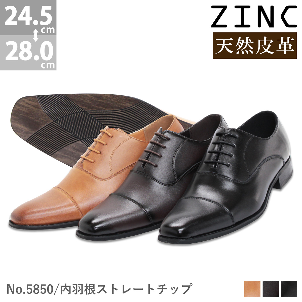 革靴 メンズ ビジネス 大きいサイズ 内羽根ストレートチップ ☆5850[品番：ZL000000656]｜Zeal Market  （ジールマーケット）のメンズファッション通販｜SHOPLIST（ショップリスト）