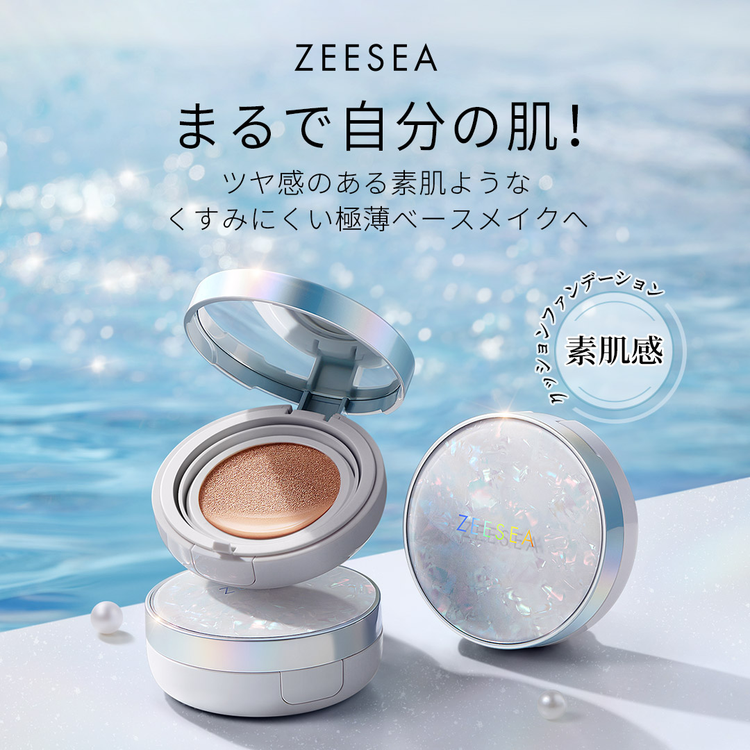 BBクッションファンデーション 素肌感  ツヤ肌[品番：ZEEE0000018]｜ZEESEA（ズーシー）のレディースファッション通販｜SHOPLIST（ショップリスト）