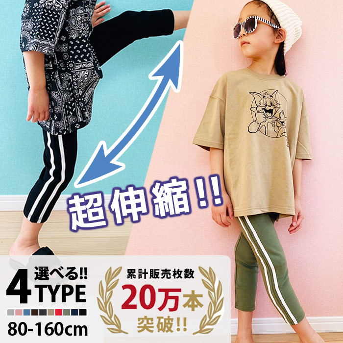 キッズ サイドラインパンツ ストレッチパンツ[品番：ZONK0004113]｜ZI