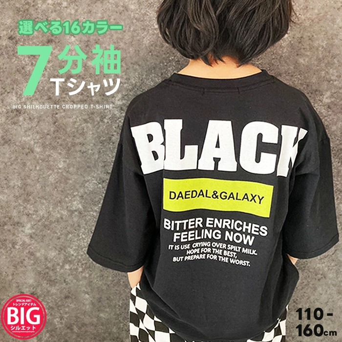 7分袖BIGシャツ キッズ 七分袖Tシャツ[品番：ZONK0006488]｜ZI-ON