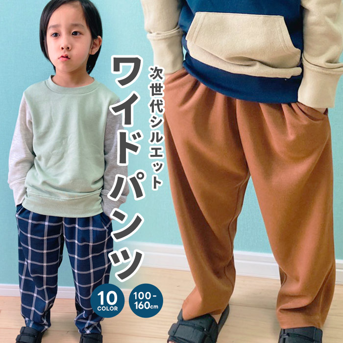 ワイドパンツ キッズ シェフパンツ[品番：ZONK0006937]｜ZI-ON（ジーオン）のキッズファッション通販｜SHOPLIST（ショップリスト）