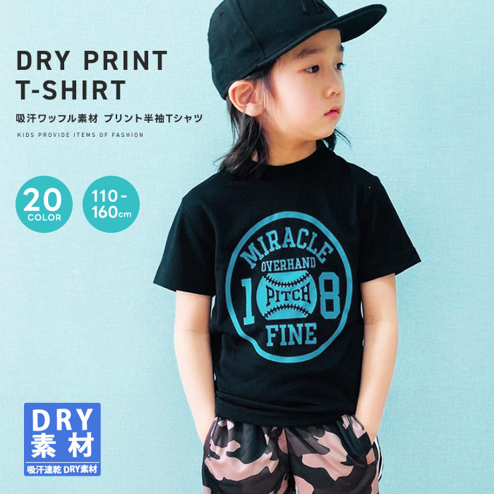 売れ筋商品 Tシャツ 男の子 160 速乾 tシャツ ドライ ティーシャツ