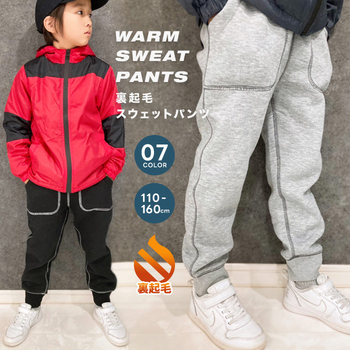 裏起毛スウェットパンツ キッズ 裏起毛パンツ[品番：ZONK0006958]｜ZI-ON（ジーオン）のキッズ ファッション通販｜SHOPLIST（ショップリスト）