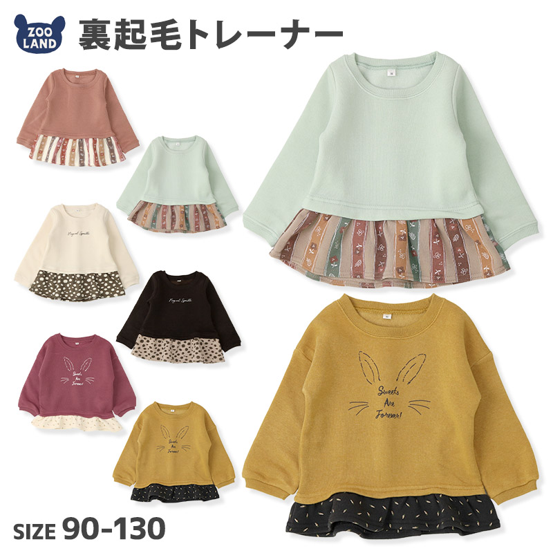 子供服 トップス あったか 裏起毛 長袖 デザイン プリント トレーナー 90cm 95cm 100cm 110cm 120cm 130cm キッズ  ベビー 男の子 正規店仕入れの