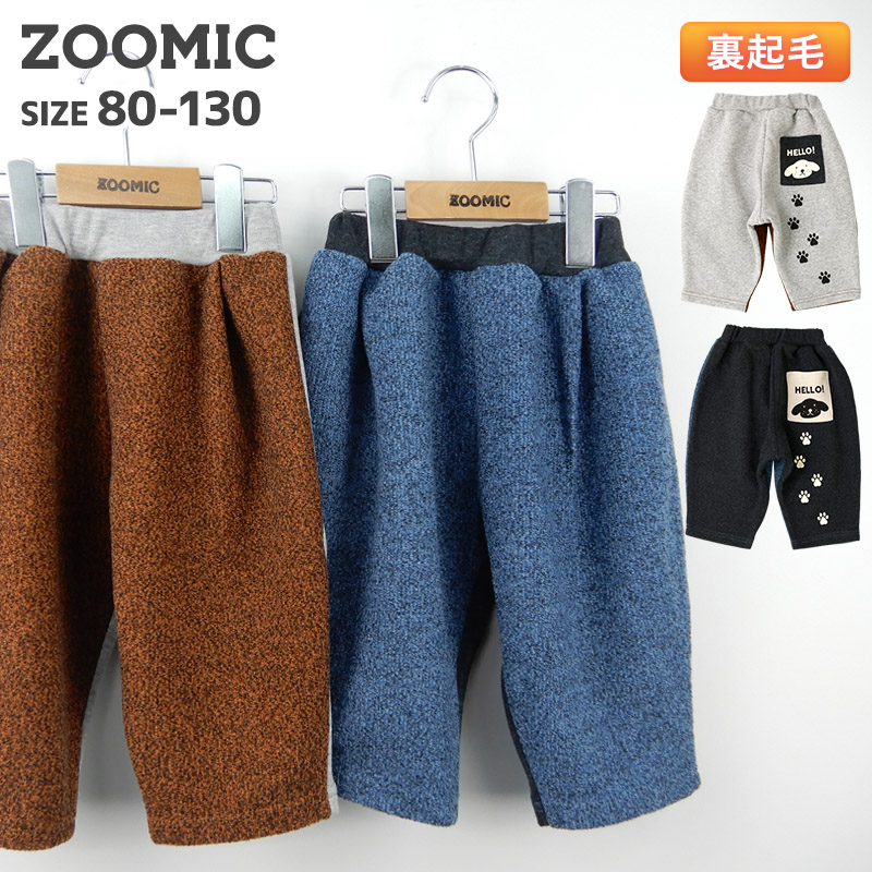 ZOOLAND裏起毛10分丈切替デザインワンコ長丈パンツZOOMIC＜ ボトムス[品番：ZOOK0000892]｜zooland（ズーランド）のキッズ ファッション通販｜SHOPLIST（ショップリスト）