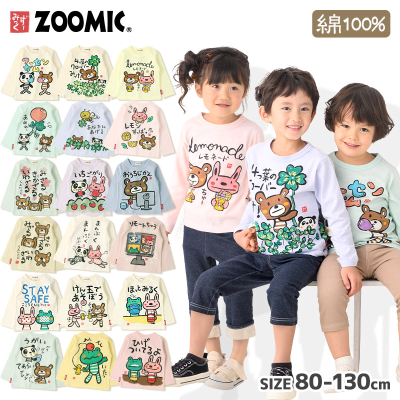 ZOOLANDズーミック手書き風長袖TシャツZOOMIC＜ トップス ＞ズーミック[品番：ZOOK0000013]｜zooland（ズーランド）のキッズ ファッション通販｜SHOPLIST（ショップリスト）