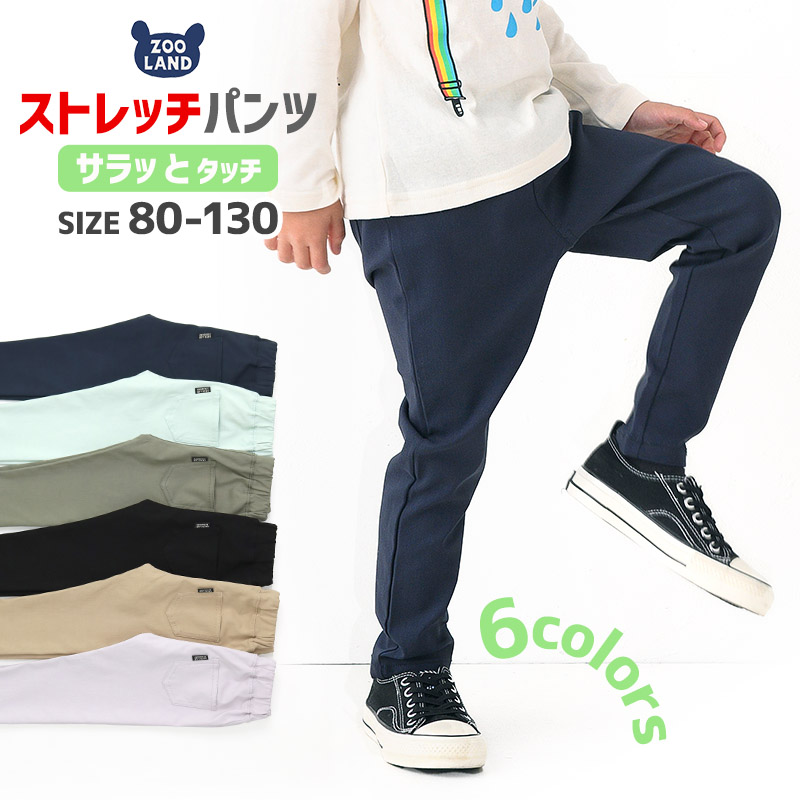 キッズ ストレッチパンツ 10分丈[品番：ZOOK0001006]｜zooland