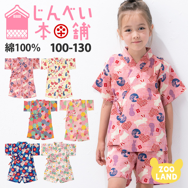 Zooland子供甚平女の子100 130cm綿100 子供 甚平 品番 Zook Zooland ズーランド のキッズファッション通販 Shoplist ショップリスト