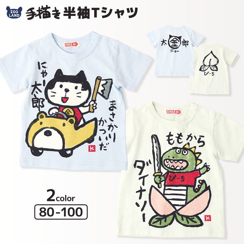 キッズ Tシャツ かわいい[品番：ZOOK0001374]｜zooland（ズーランド