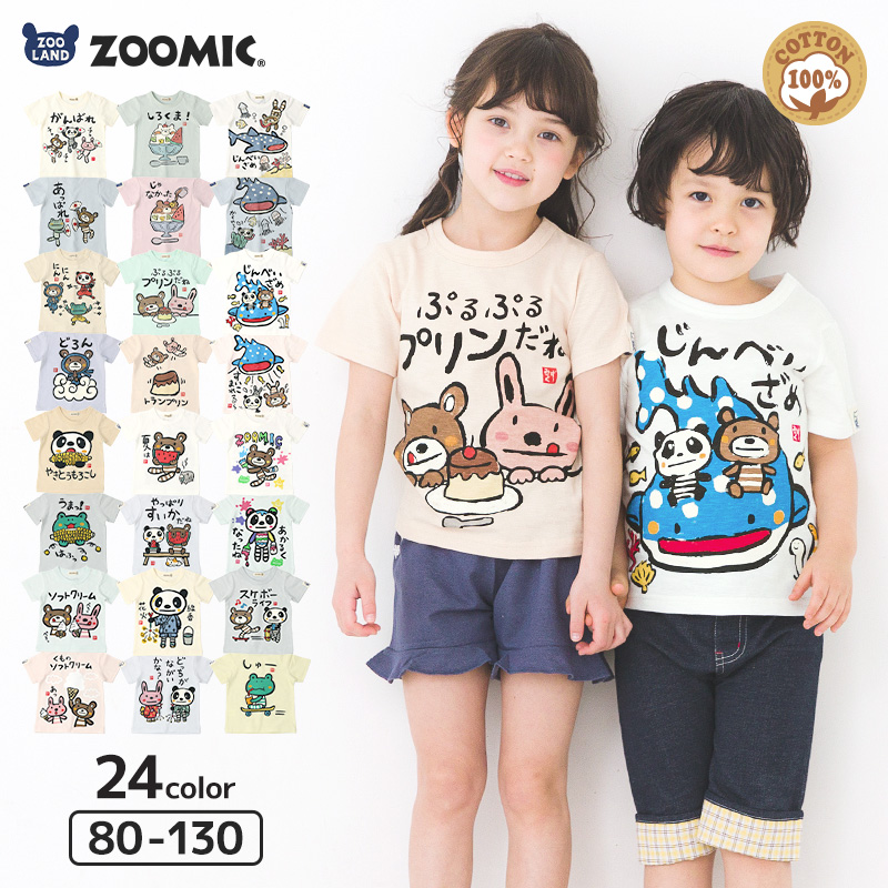 キッズ Tシャツ 男の子[品番：ZOOK0001127]｜zooland（ズーランド）の