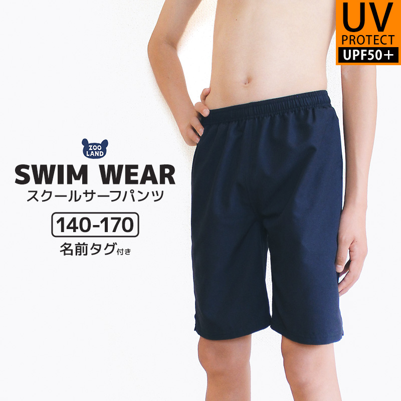 ☆未使用品☆ スクール水着 男の子 150 - 水着・水泳用品