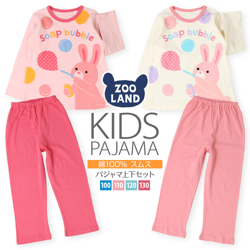 ZOOLANDスムス長袖パジャマセット100 130cm＜パジャマ 上下セット＞[品番：ZOOK0000287]｜zooland（ズーランド）のキッズファッション通販｜SHOPLIST（ショップリスト）