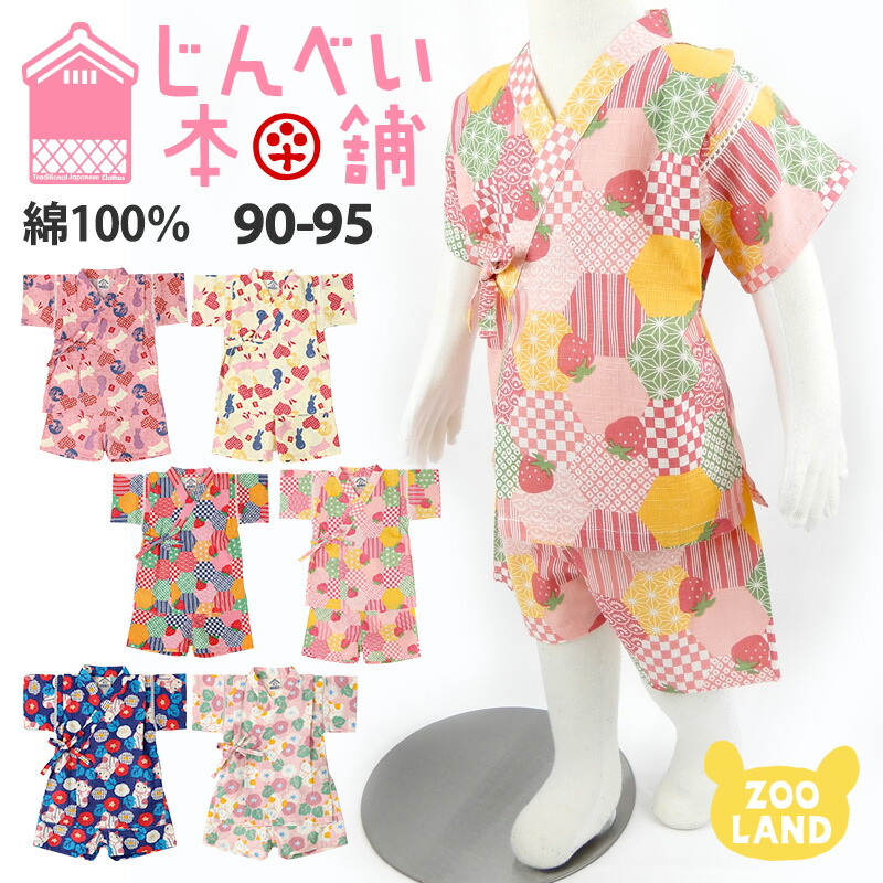 子供 甚平 女の子[品番：ZOOK0000556]｜zooland（ズーランド）のキッズ