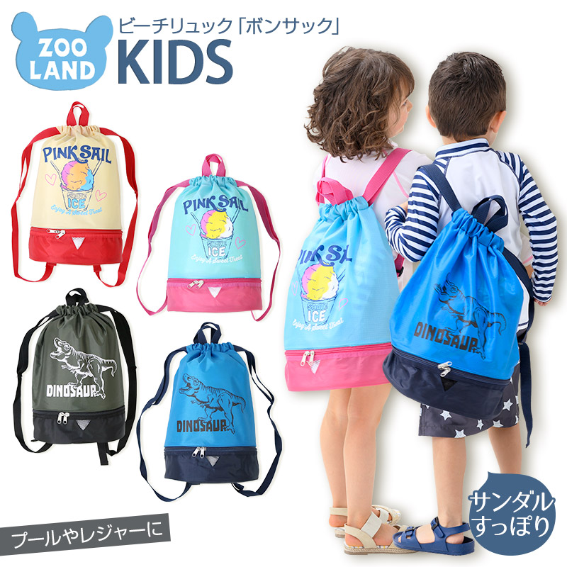Zoolandボンサック 全4柄 プールバッグ ナップサック 品番 Zook Zooland ズーランド のキッズファッション通販 Shoplist ショップリスト