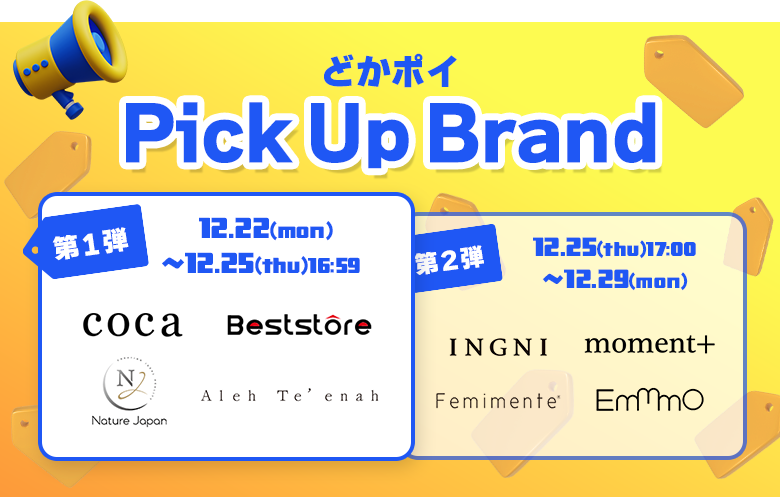 pickupブランド