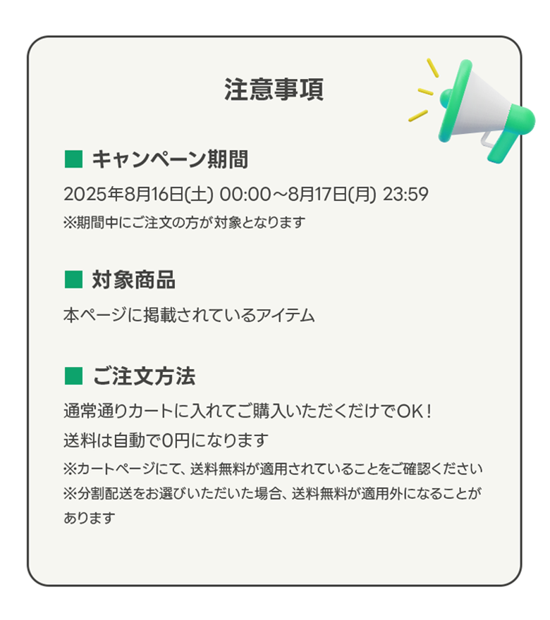 注意事項