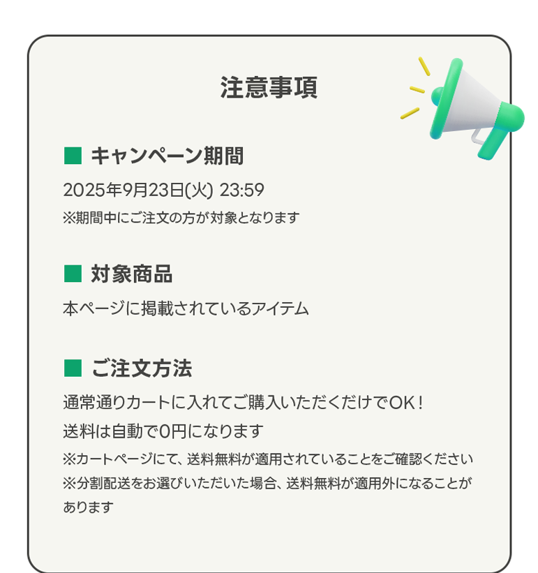 注意事項